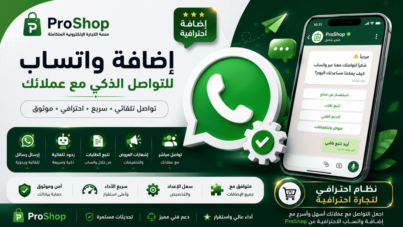 إضافة واتساب للاعمال