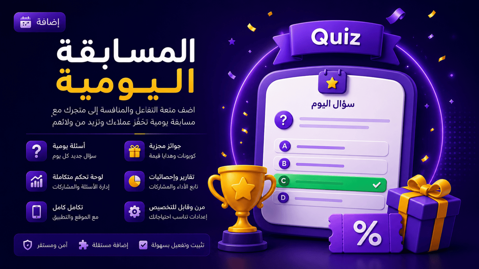 إضافة المسابقة اليومية