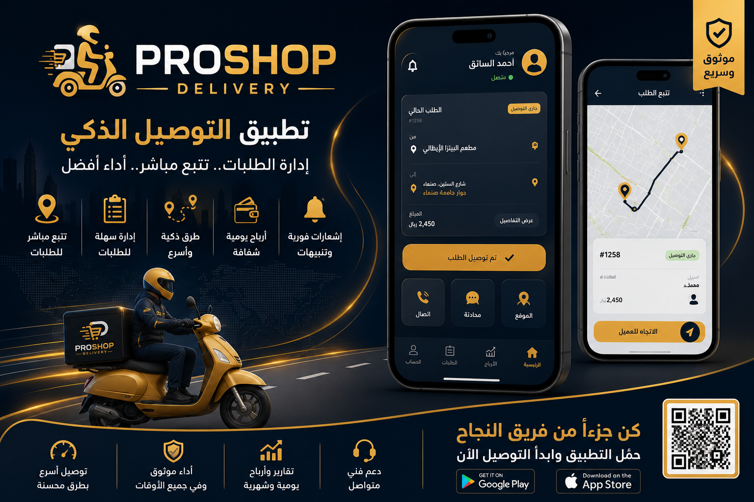 منتج تطبيق التوصيل