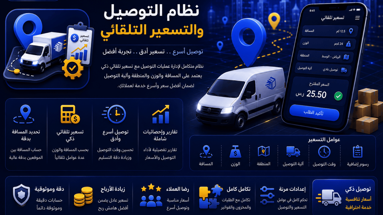 إضافة التوصيل والتسعير التلقائي
