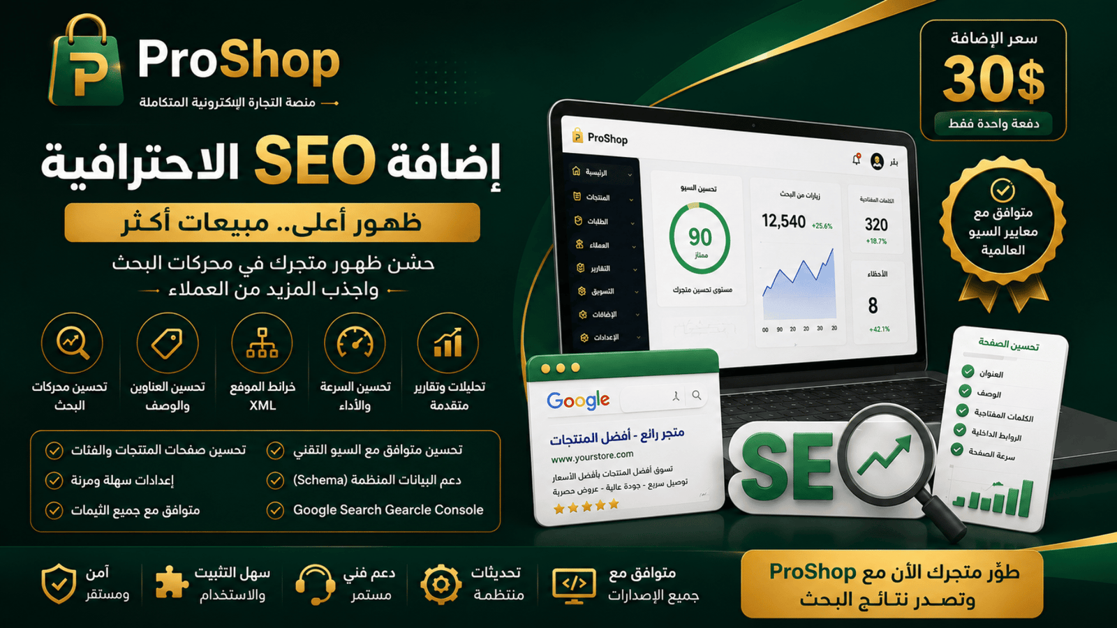 إضافة تحسين محركات البحث SEO
