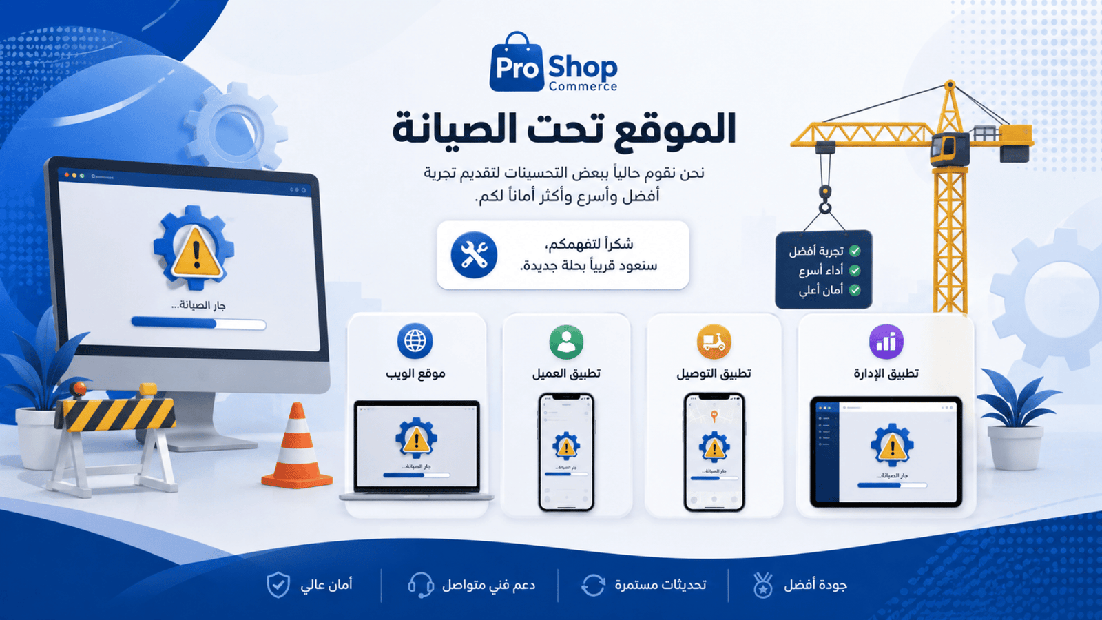 إضافة وضع الصيانه