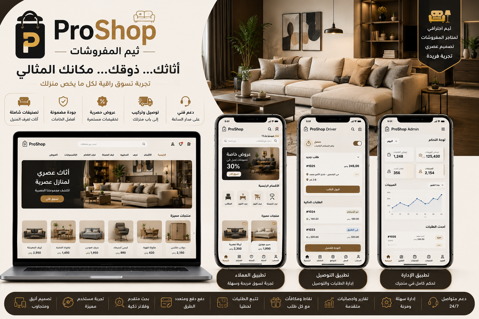 نظام المفروشات