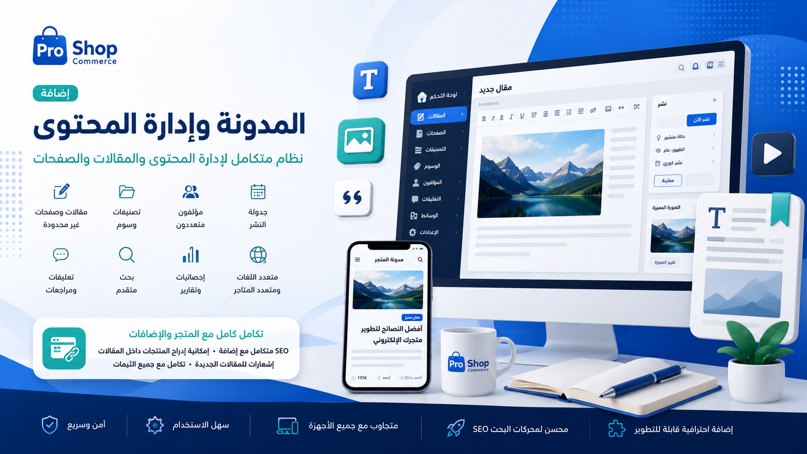 إضافة Blog & Content Management