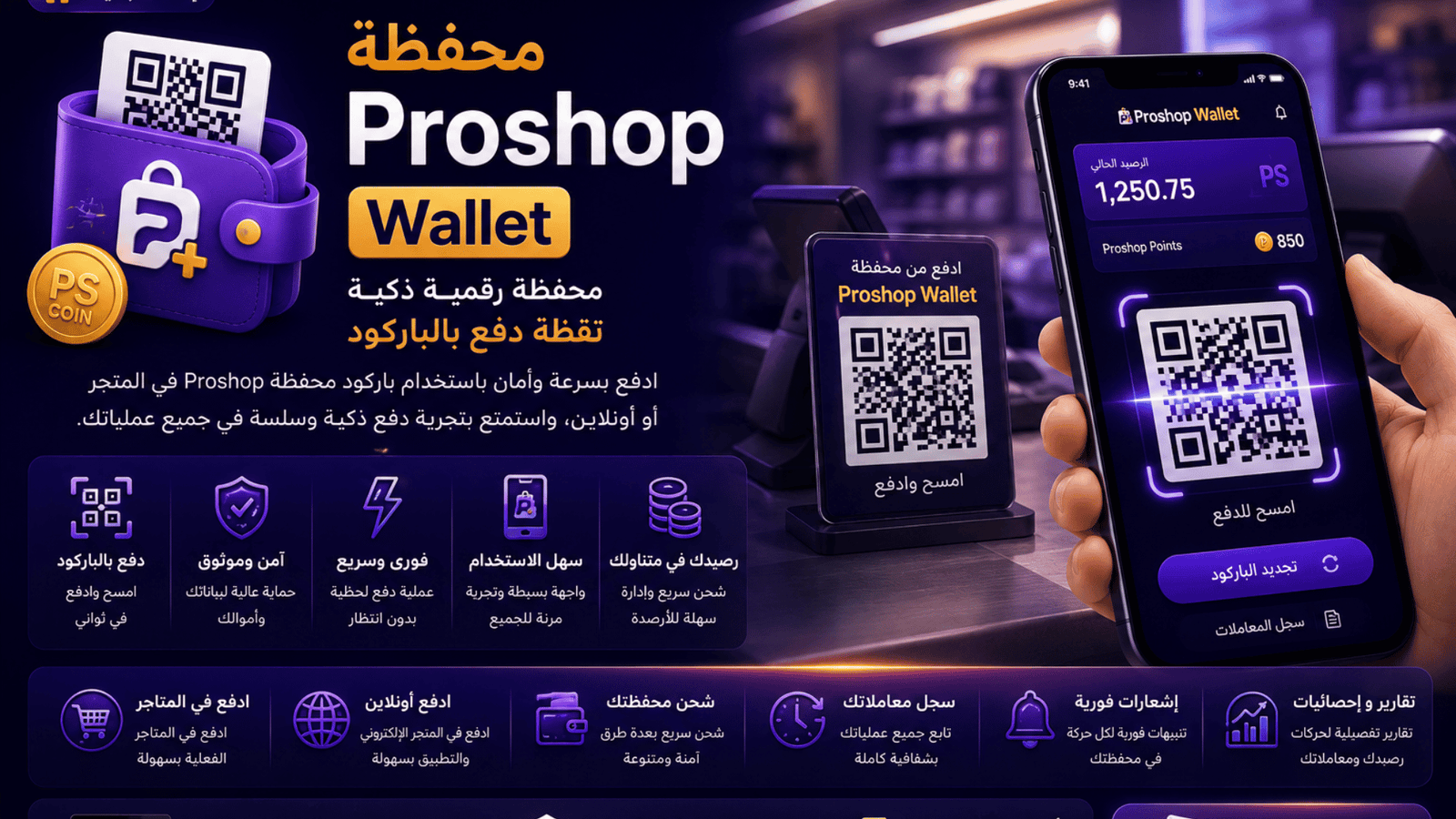 إضافة نقطة ProShop QR