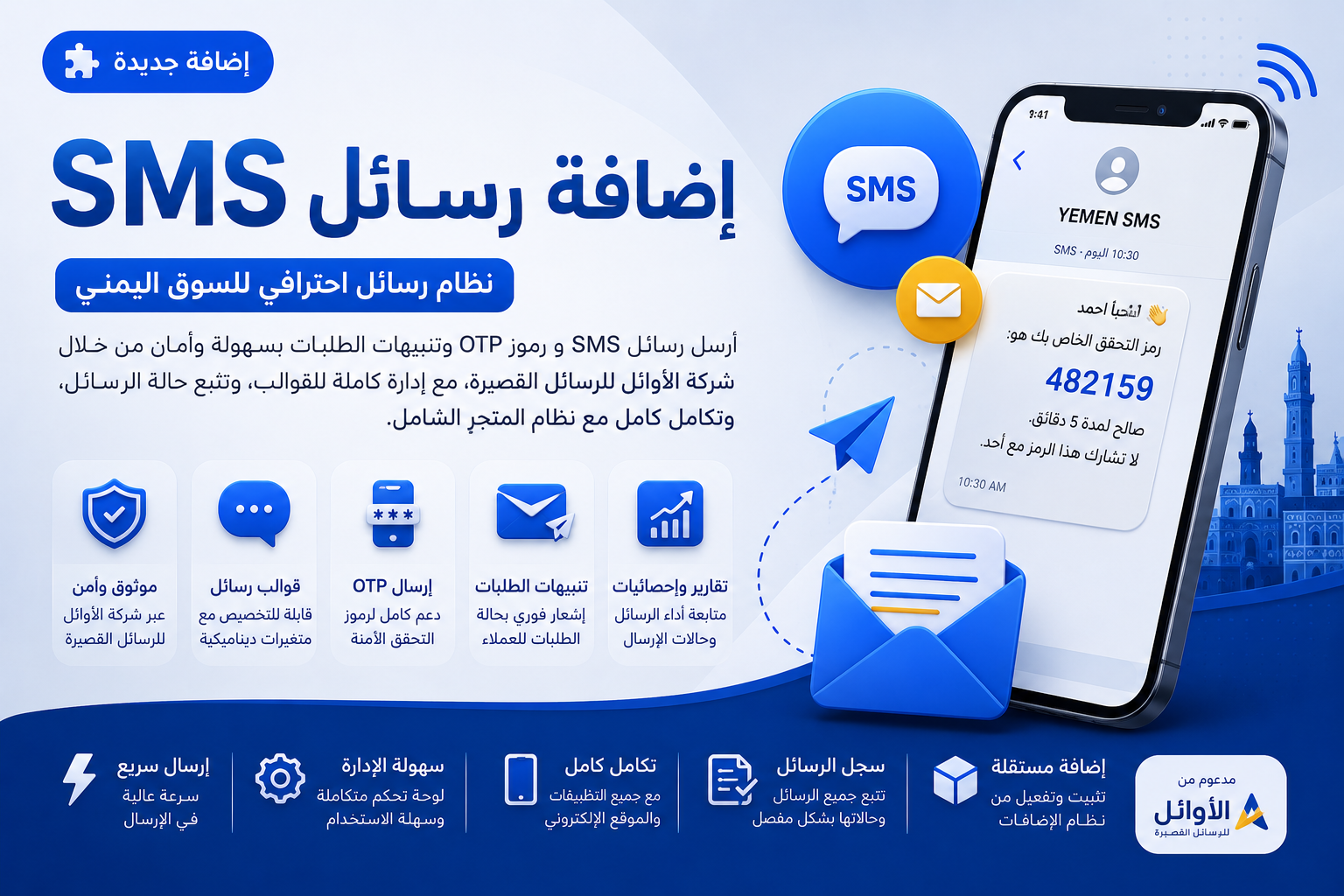 إضافة Yemen SMS