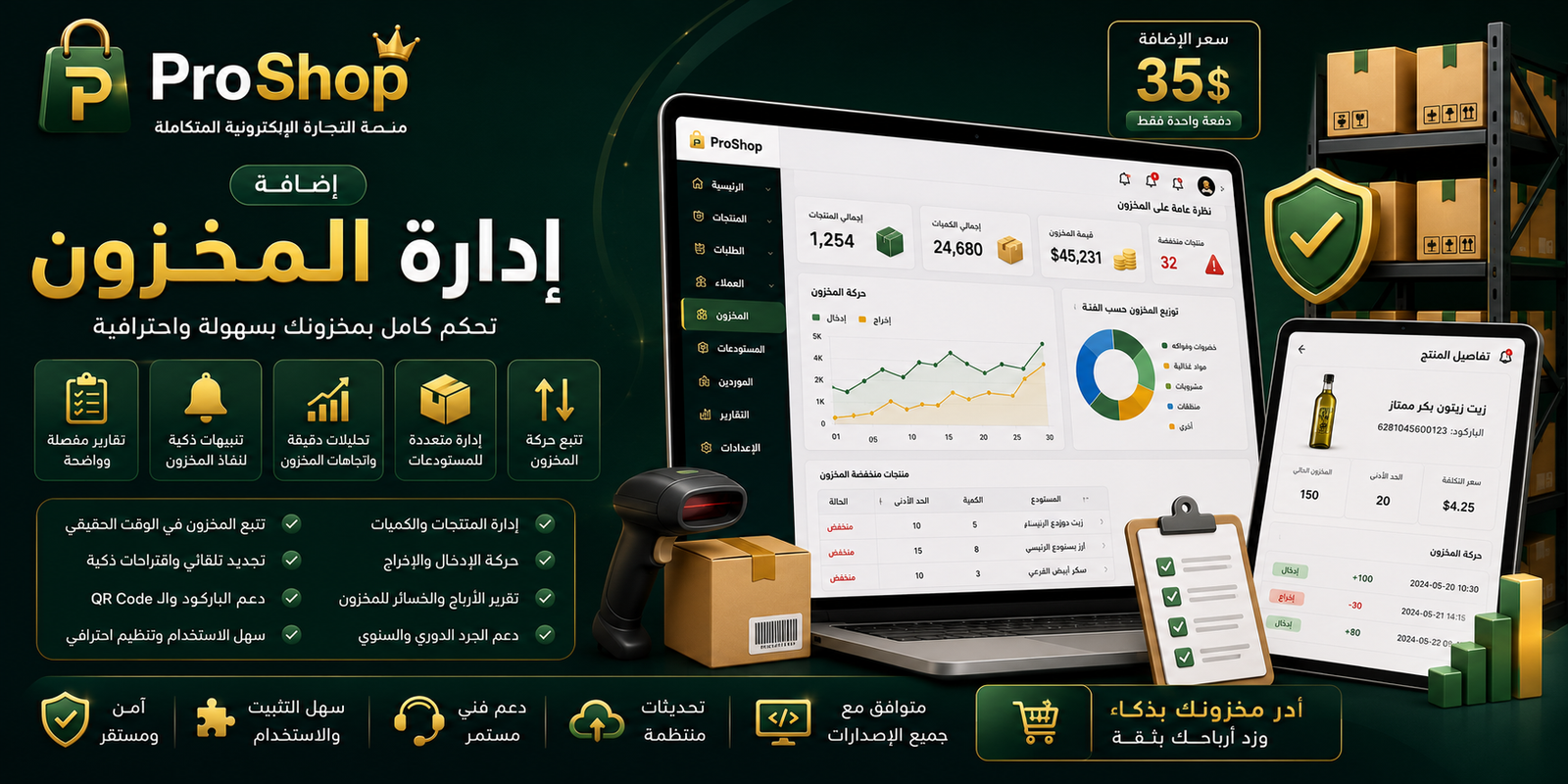 إضافة أدارة المخزون